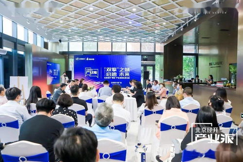 啟速未來，北京經(jīng)開“產(chǎn)業(yè)派”發(fā)出技術(shù)服務(wù)最強音